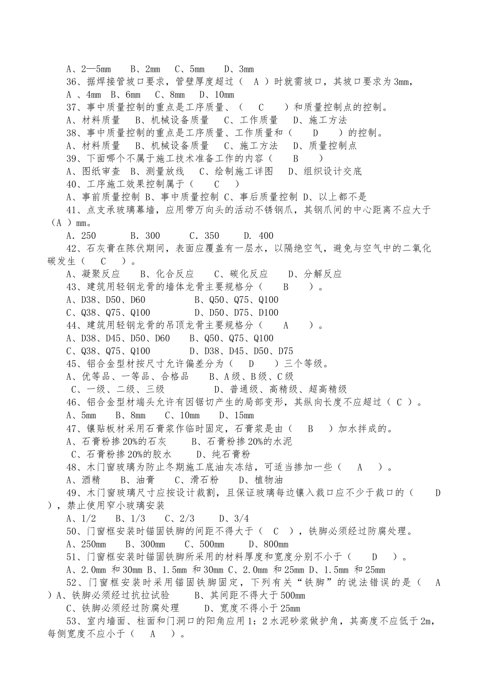 质量员(装饰装修)_第3页