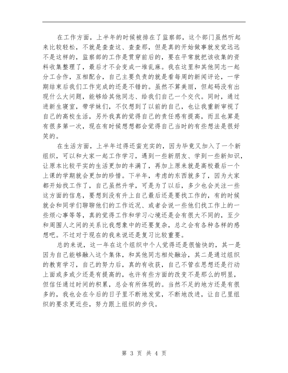 2024预备党员预备期满总结范文_第3页