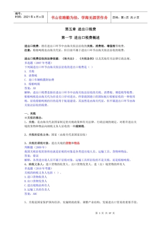 进出口税费考试教材