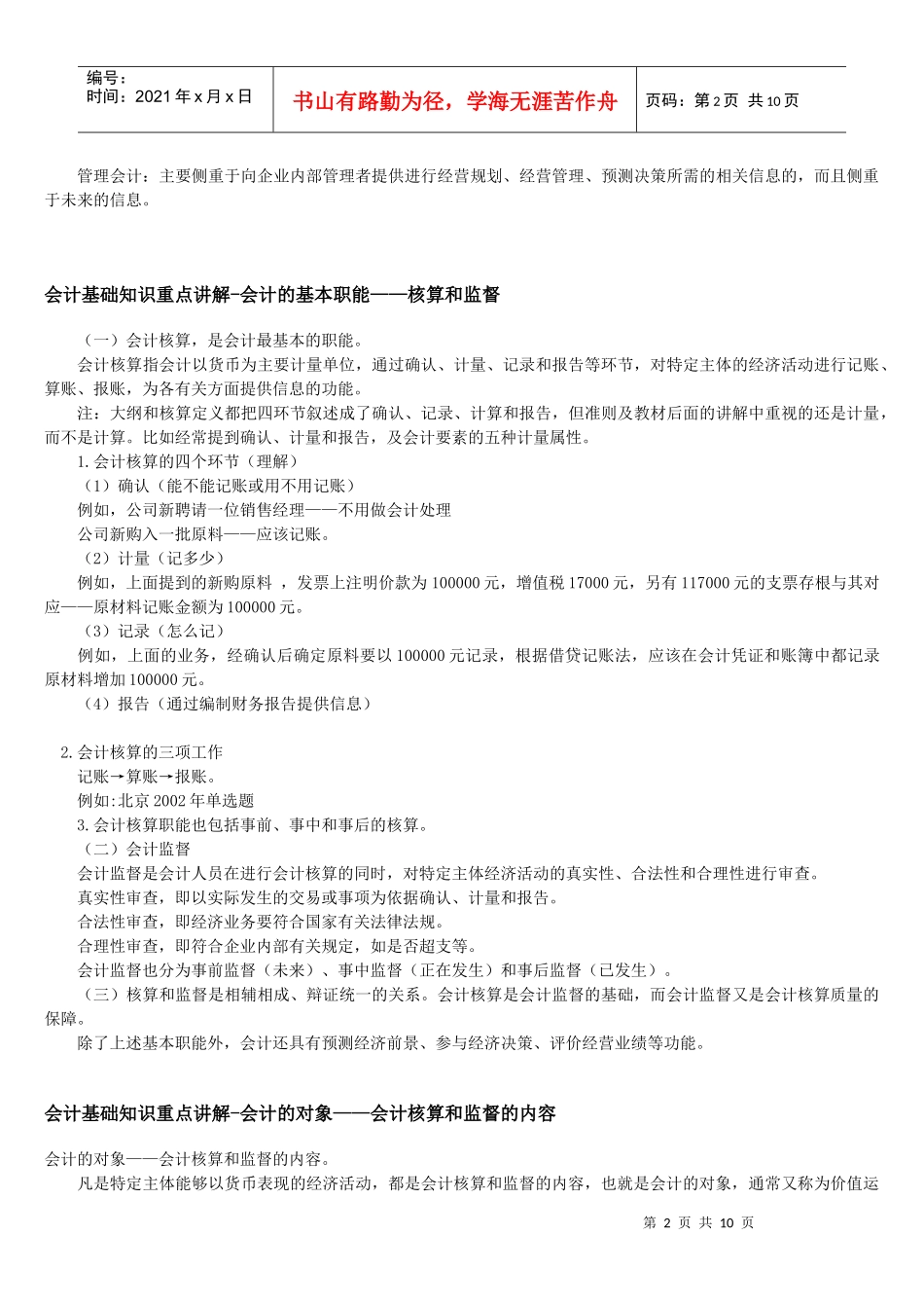 XXXX年会计考试必考知识点_第2页