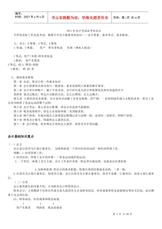 XXXX年会计考试必考知识点