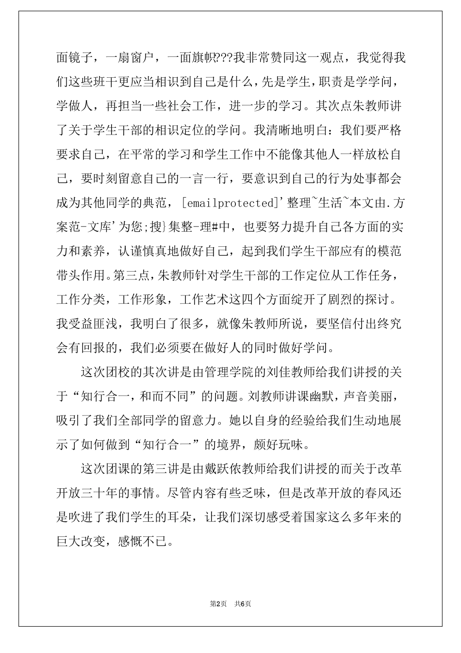 团校学习心得_第2页