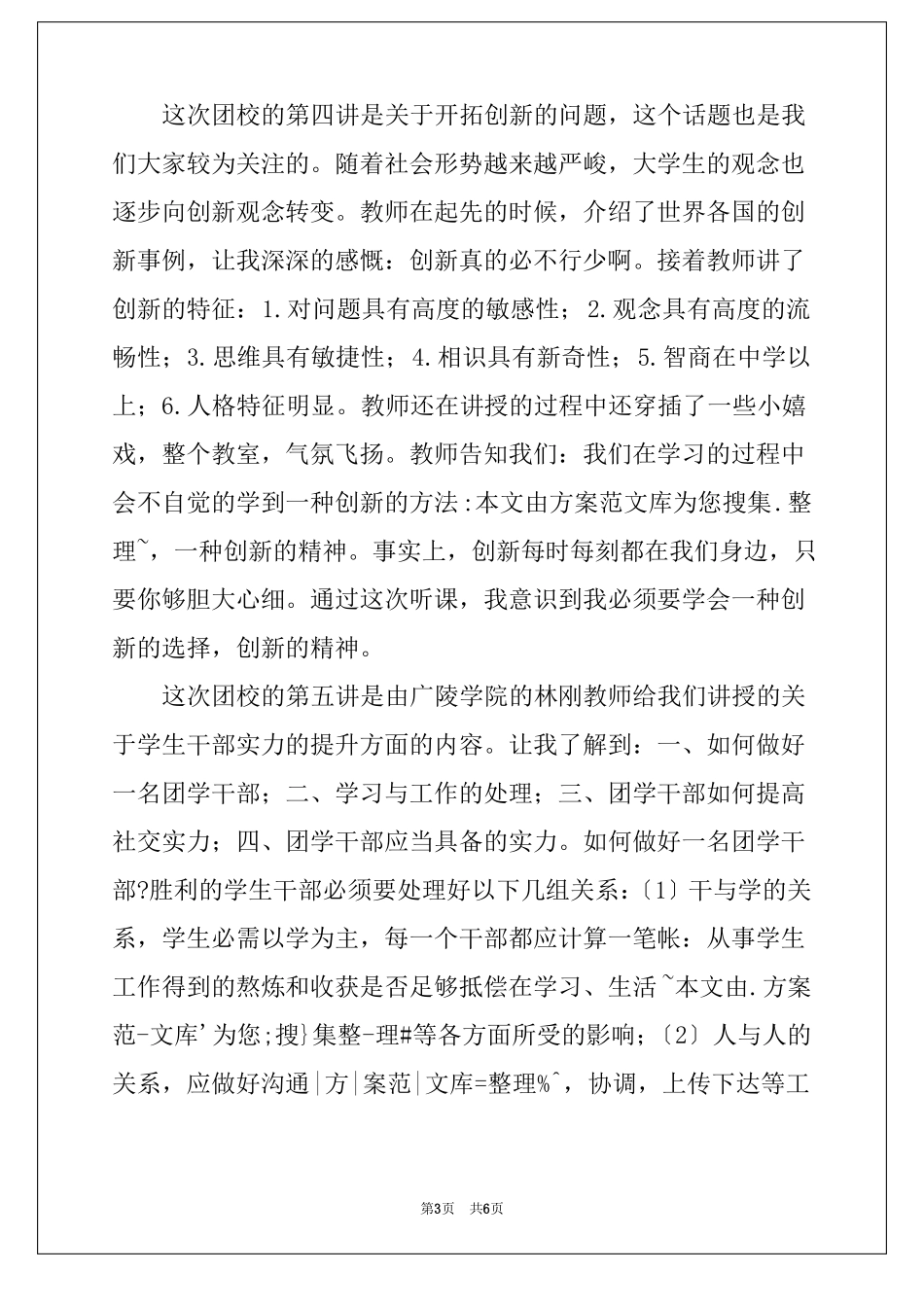 团校学习心得_第3页