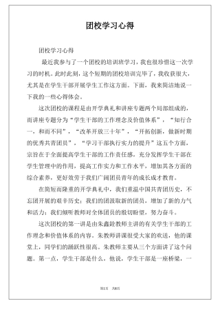 团校学习心得