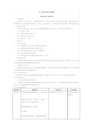 初二信息技术循环结构教学设计