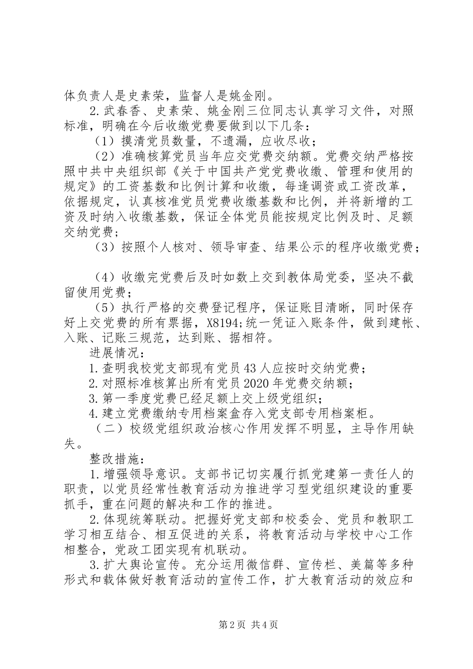 落实区委第二巡察组反馈意见整改工作第二阶段进展情况报告_第2页