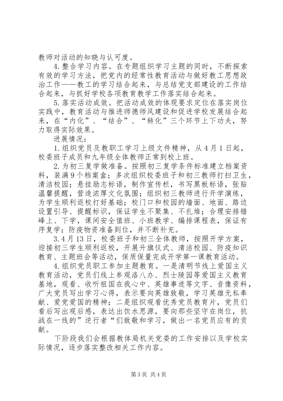 落实区委第二巡察组反馈意见整改工作第二阶段进展情况报告_第3页