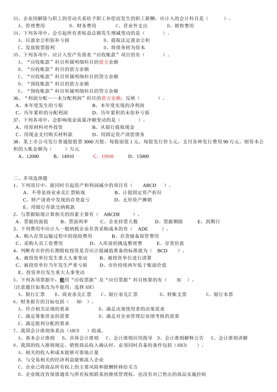 最新财务会计复习题_第3页