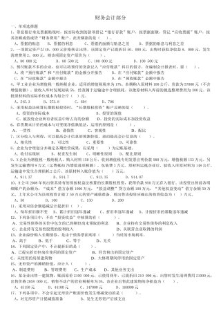 最新财务会计复习题