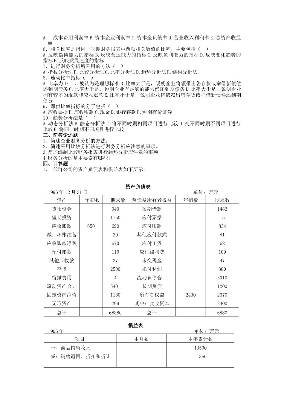 财务分析知识讲解(doc 8页)_第3页