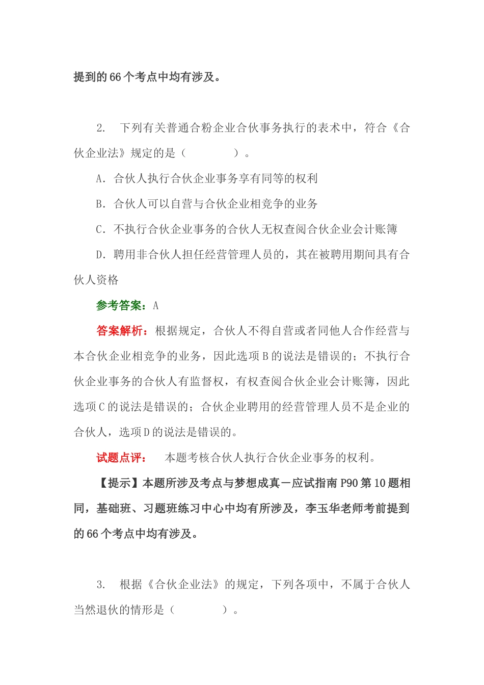 中级会计职称《经济法》考试试题_第2页