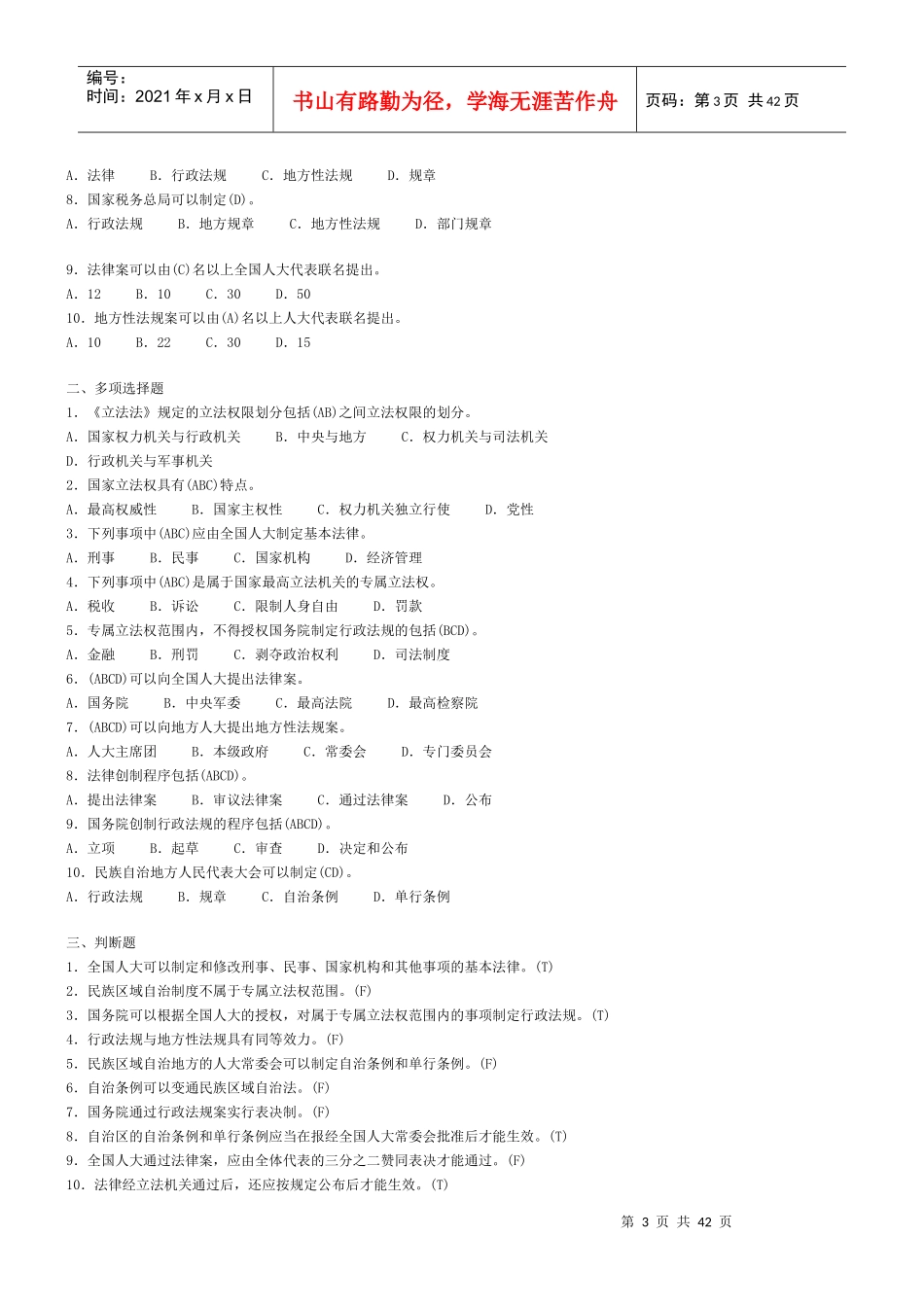 税务执法资格考试应试练习_第3页