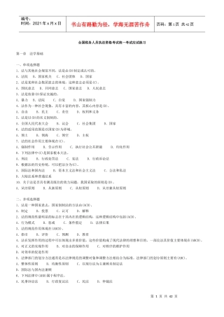 税务执法资格考试应试练习