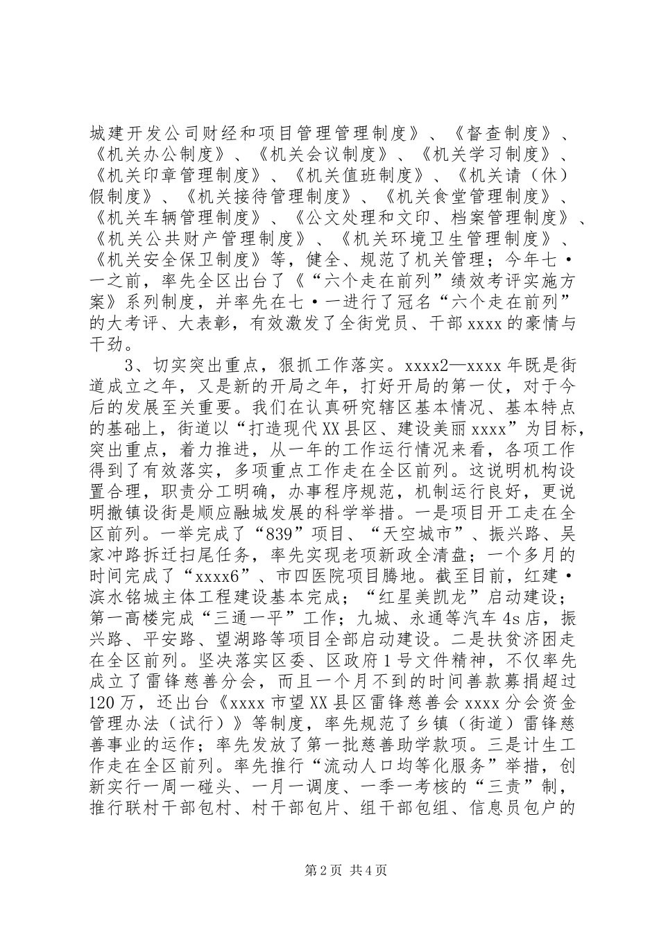 街道工作委员会汇报材料_第2页