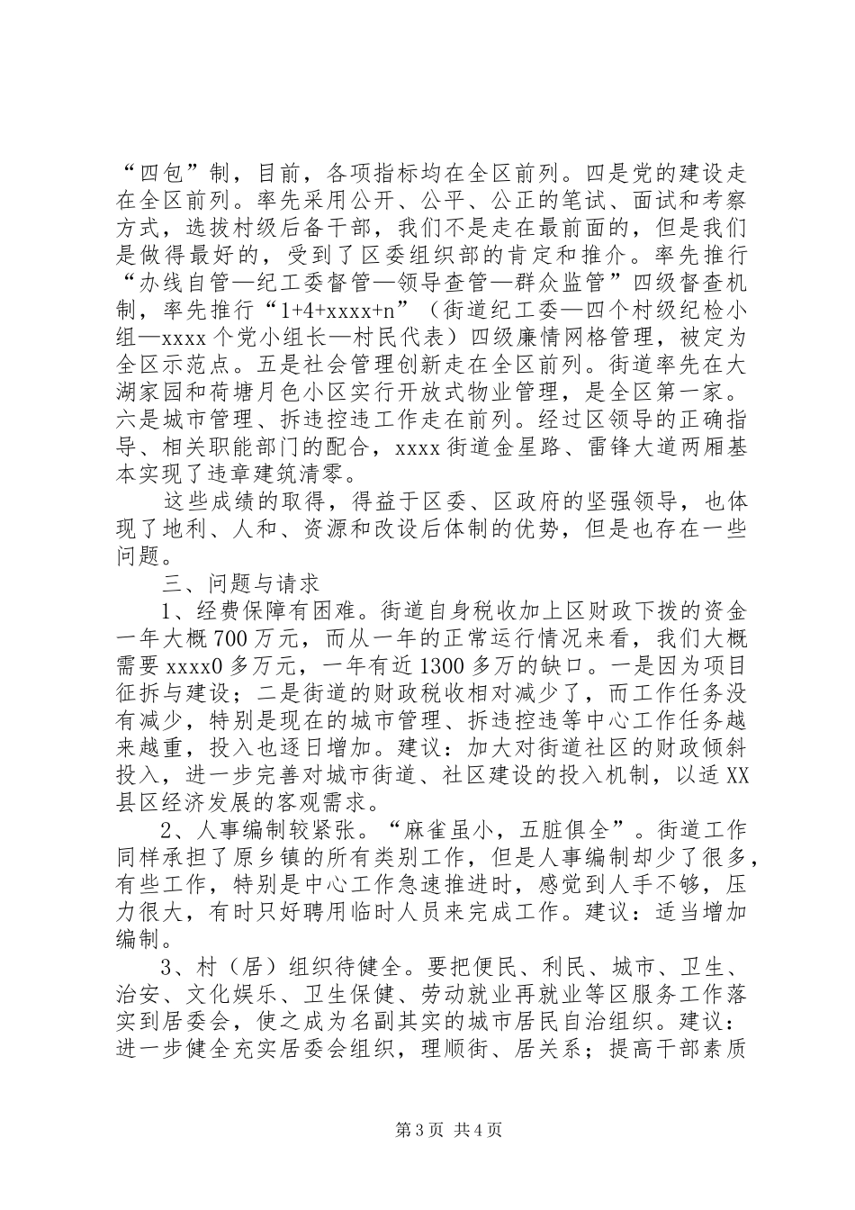 街道工作委员会汇报材料_第3页