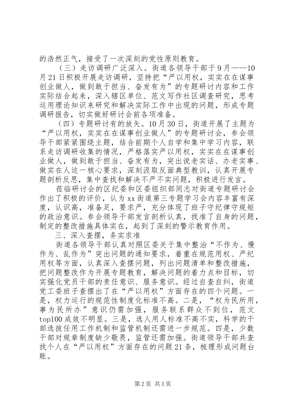 街道“严以用权”专题研讨情况汇报_第2页