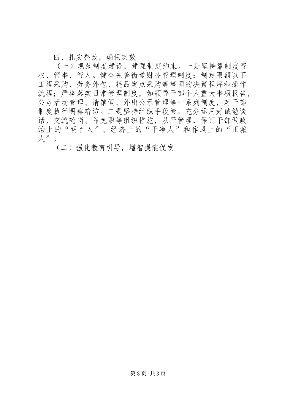 街道“严以用权”专题研讨情况汇报_第3页