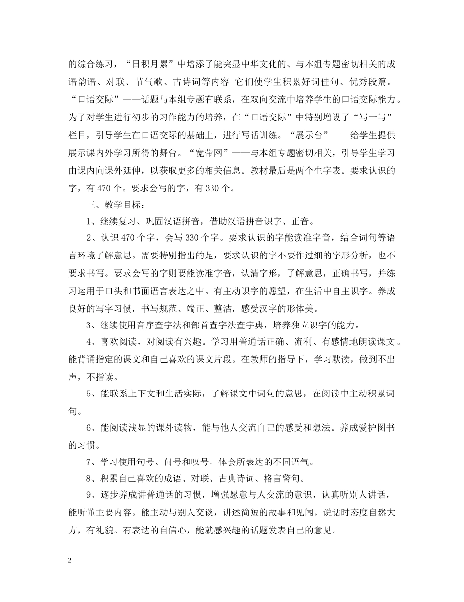 二年级下册语文教师工作计划范文 _第2页