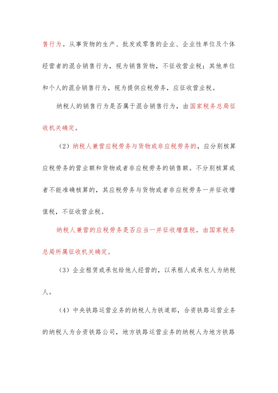 营业税稽查方法_第2页
