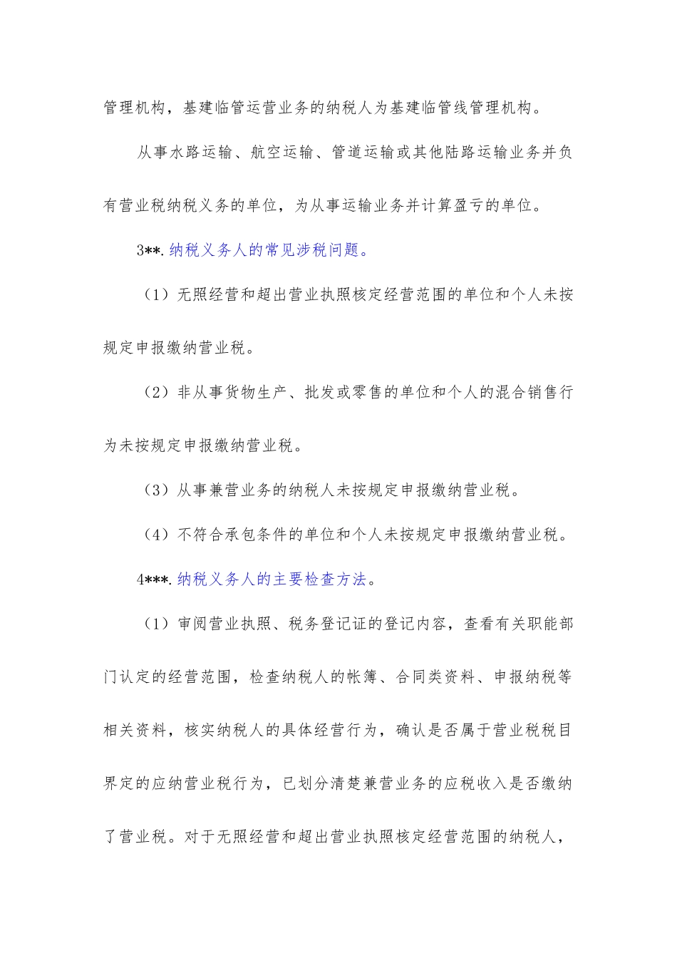 营业税稽查方法_第3页