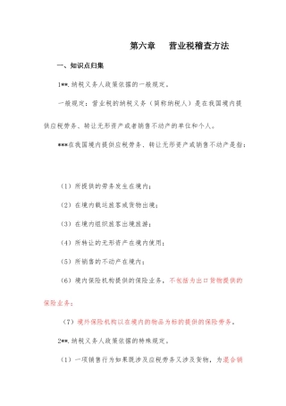 营业税稽查方法