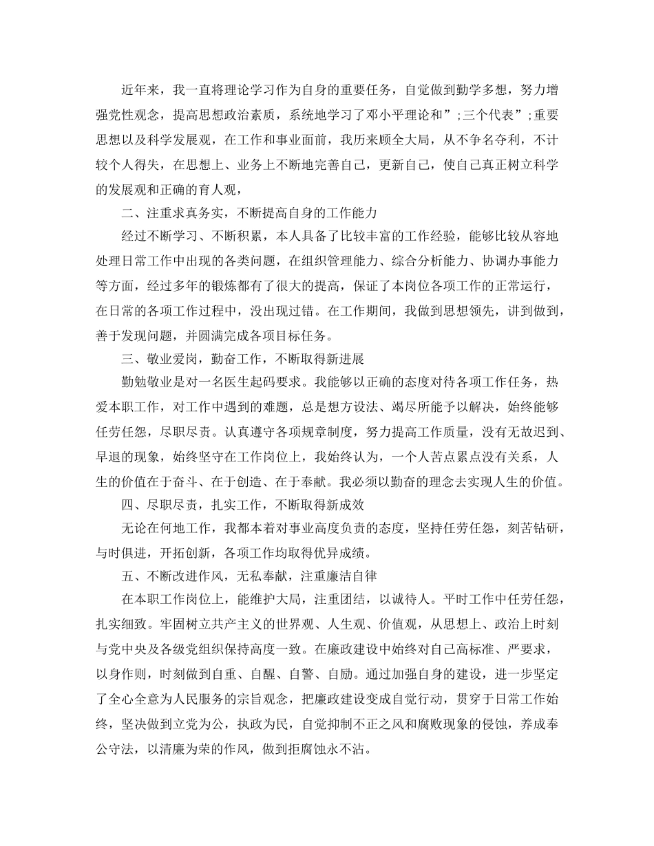 德能勤绩学生个人评价 _第2页