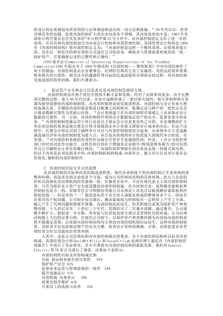 现代企业内部控制--内部控制怎么做（DOC 50页）_第3页