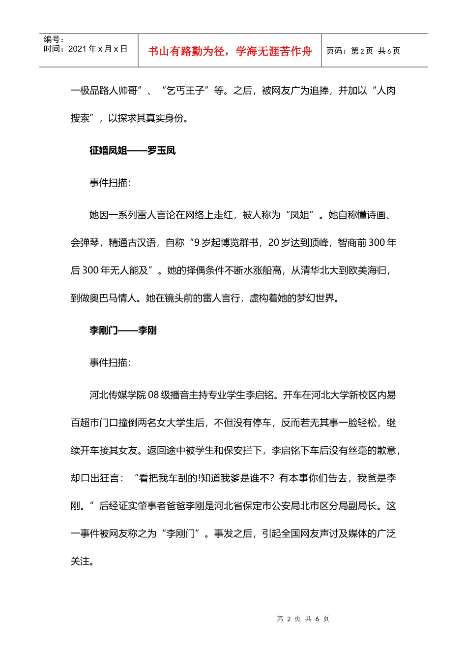 中国新媒体网：盘点XXXX年十二大网络红人_第2页