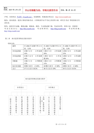 第三章海关监管货物及其报关程序-考试吧(Exam8com)
