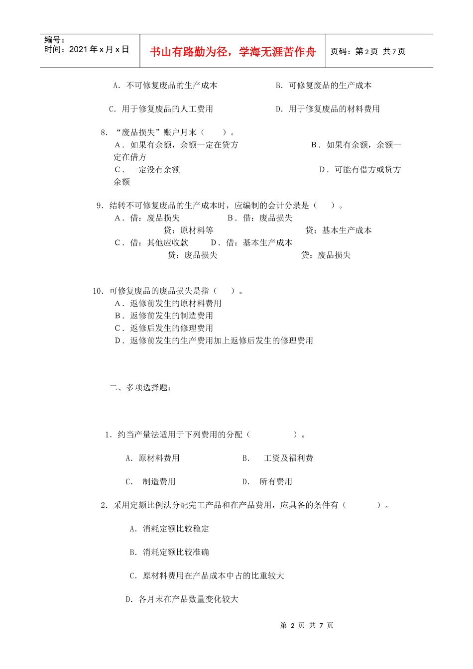 成本会计作业2_第2页