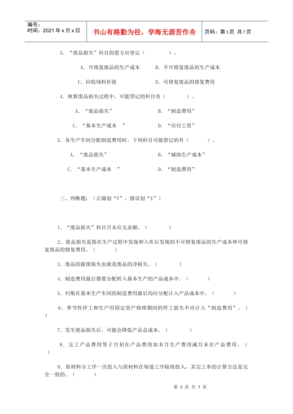 成本会计作业2_第3页