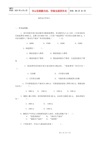 成本会计作业2