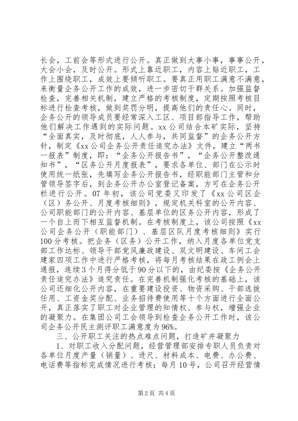 煤矿企务公开工作调研报告_第2页