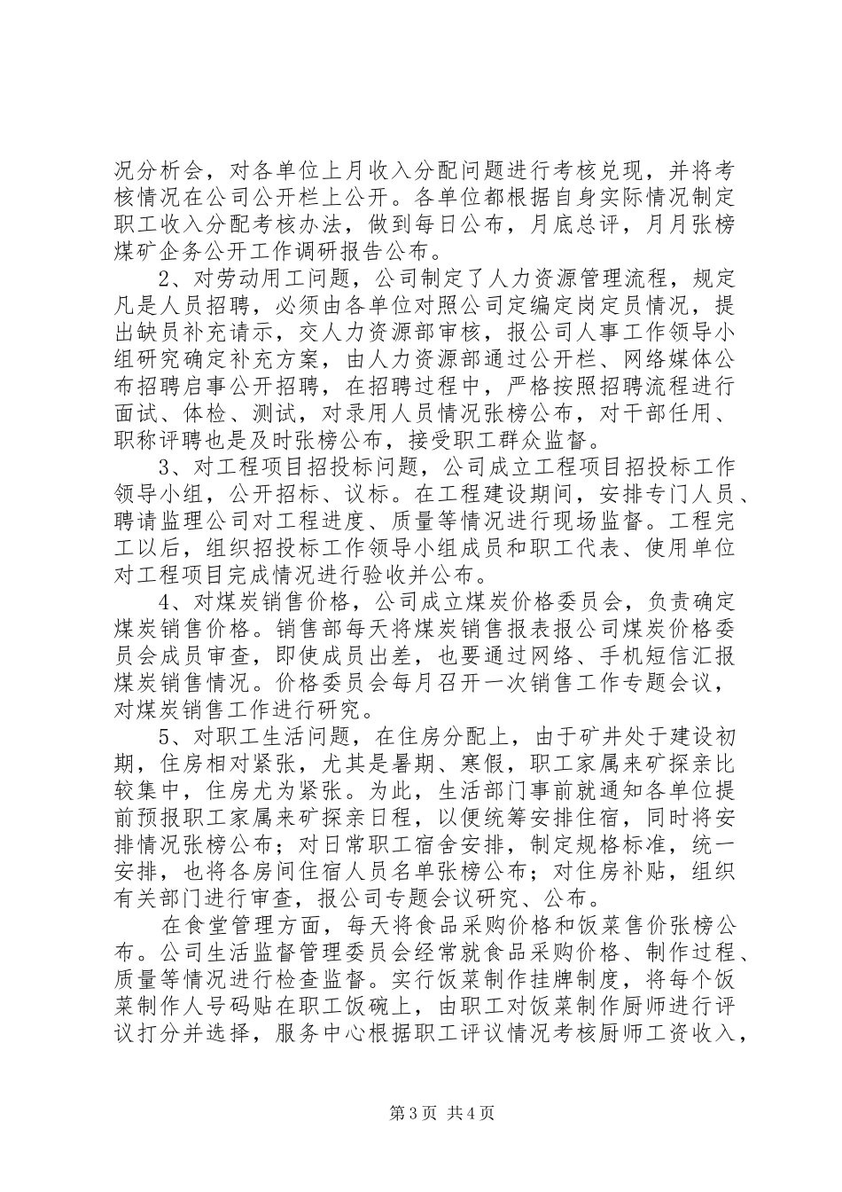 煤矿企务公开工作调研报告_第3页