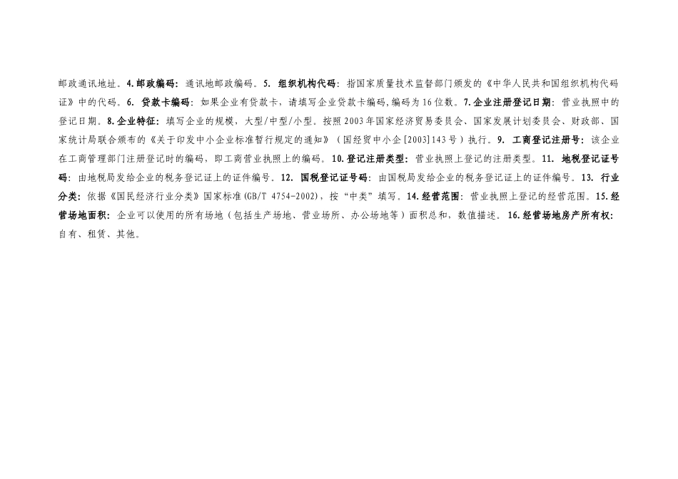 中小企业信用档案数据项_第2页
