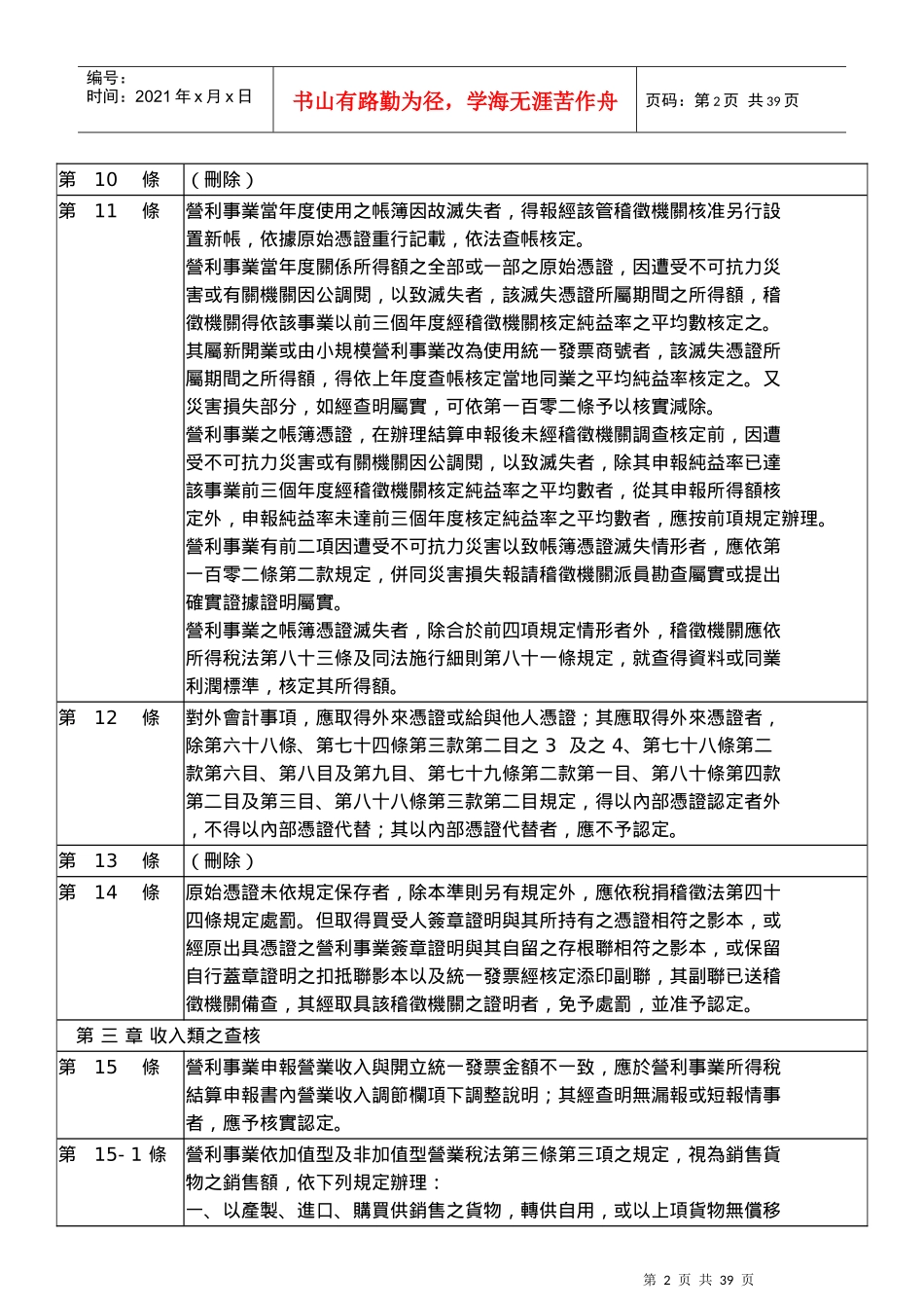 营利事业所得税查核准则_第2页