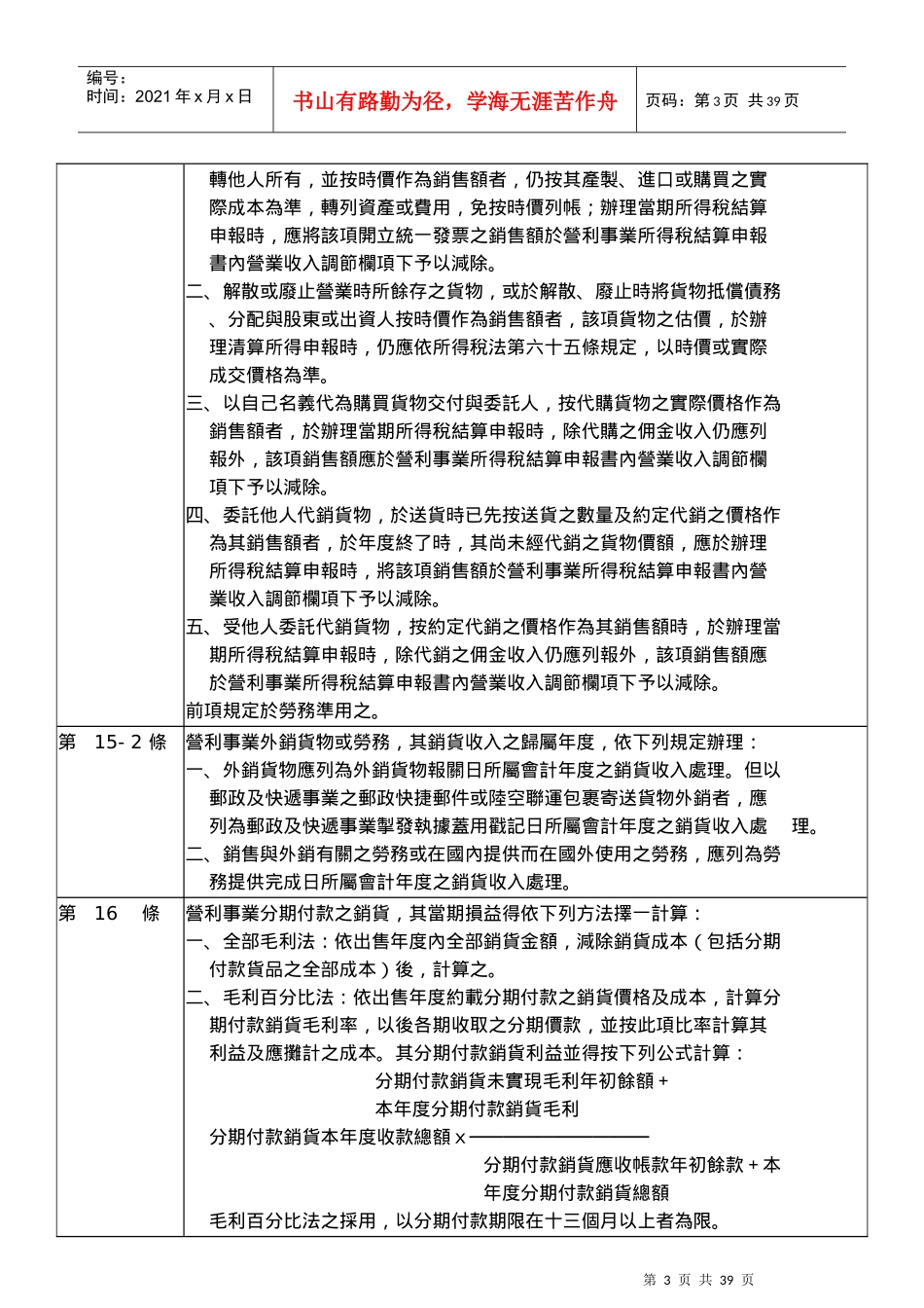 营利事业所得税查核准则_第3页