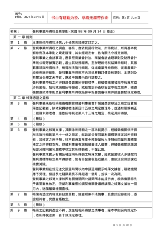 营利事业所得税查核准则