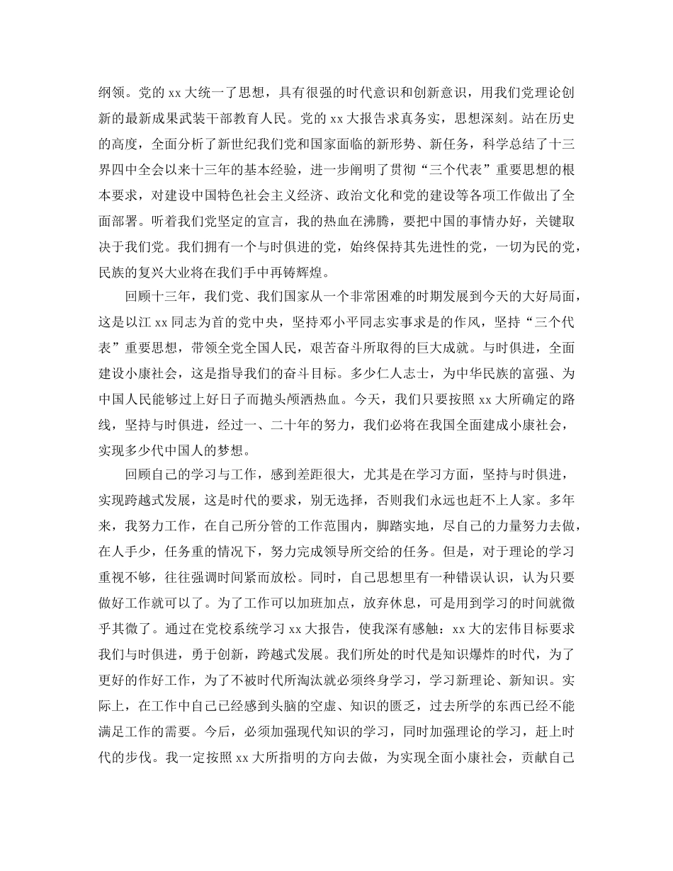 党校干部培训自我鉴定 _第2页