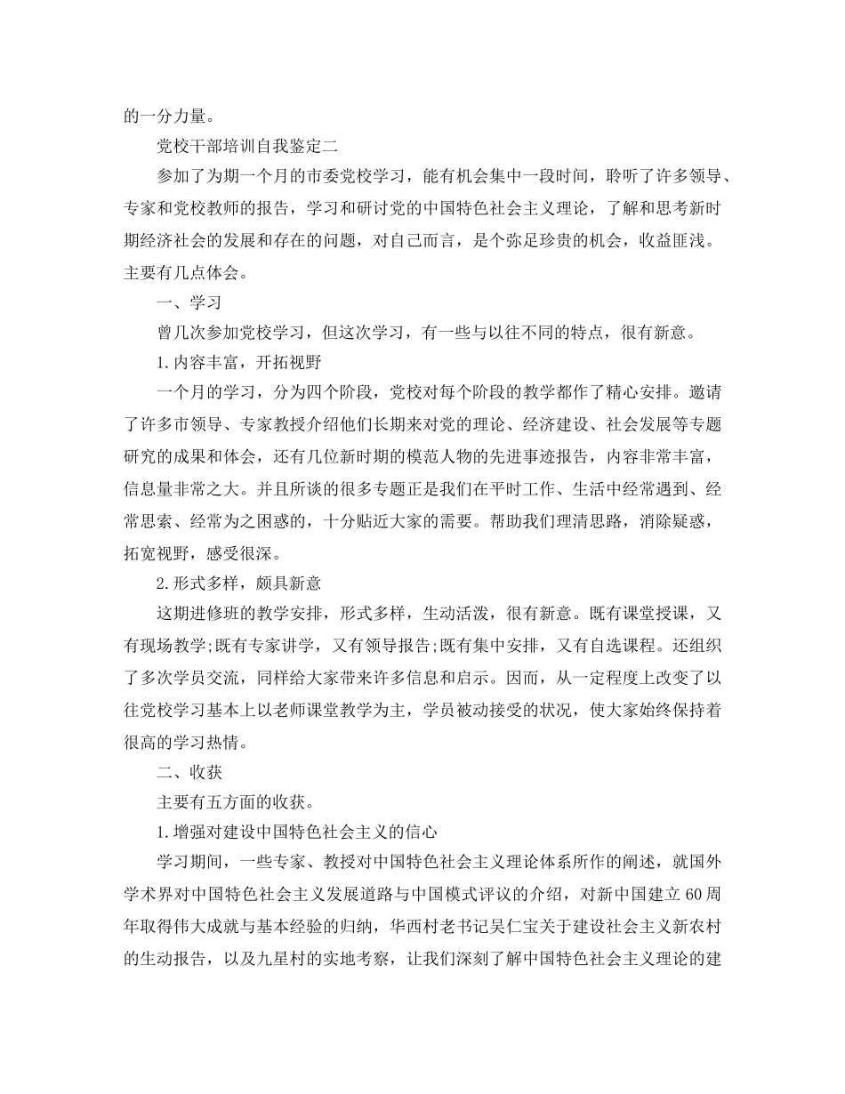 党校干部培训自我鉴定 _第3页