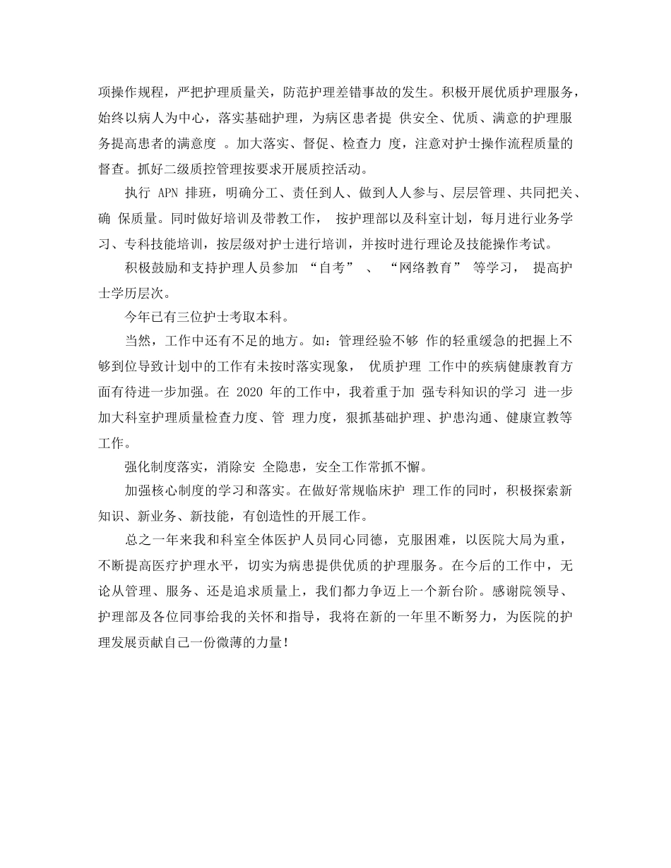 二乙达标外科护士长2020年度工作总结 _第2页