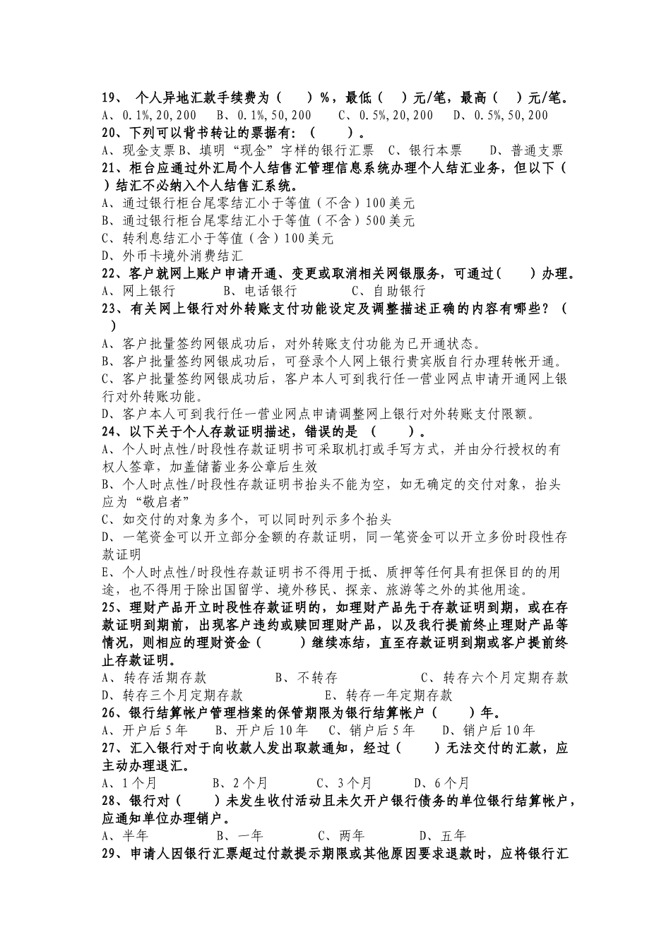 中国民生银行南京分行会计人员年检考试试题_第3页