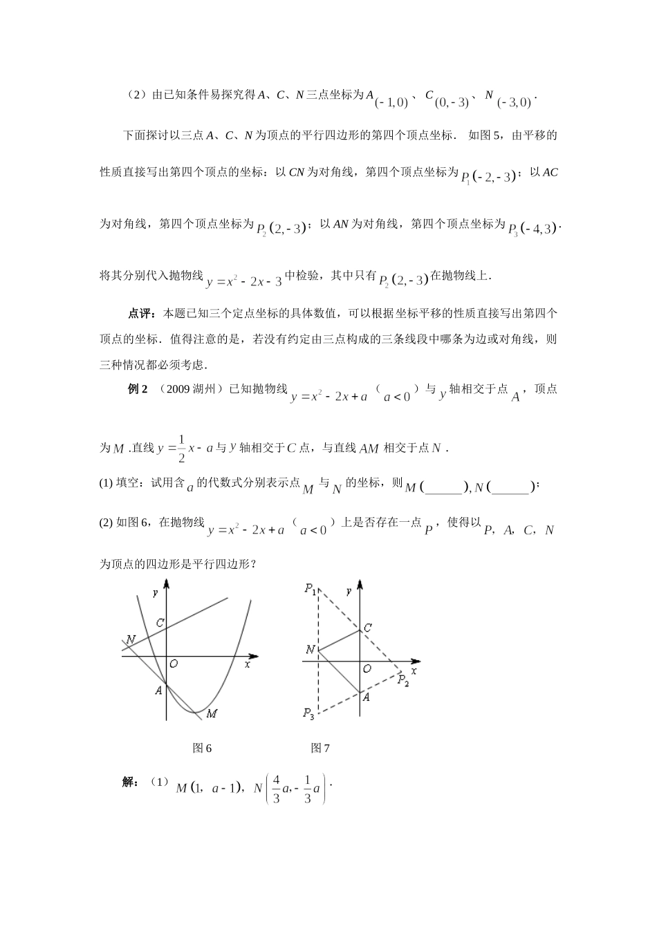 用平移坐标法探究平行四边形的存在问题_第3页