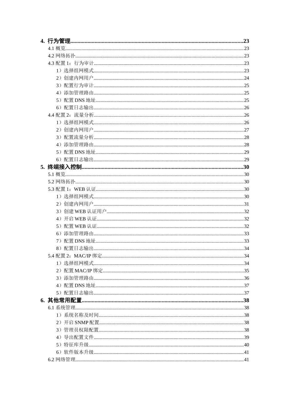 DPtechUAG3000审计与流控_第3页