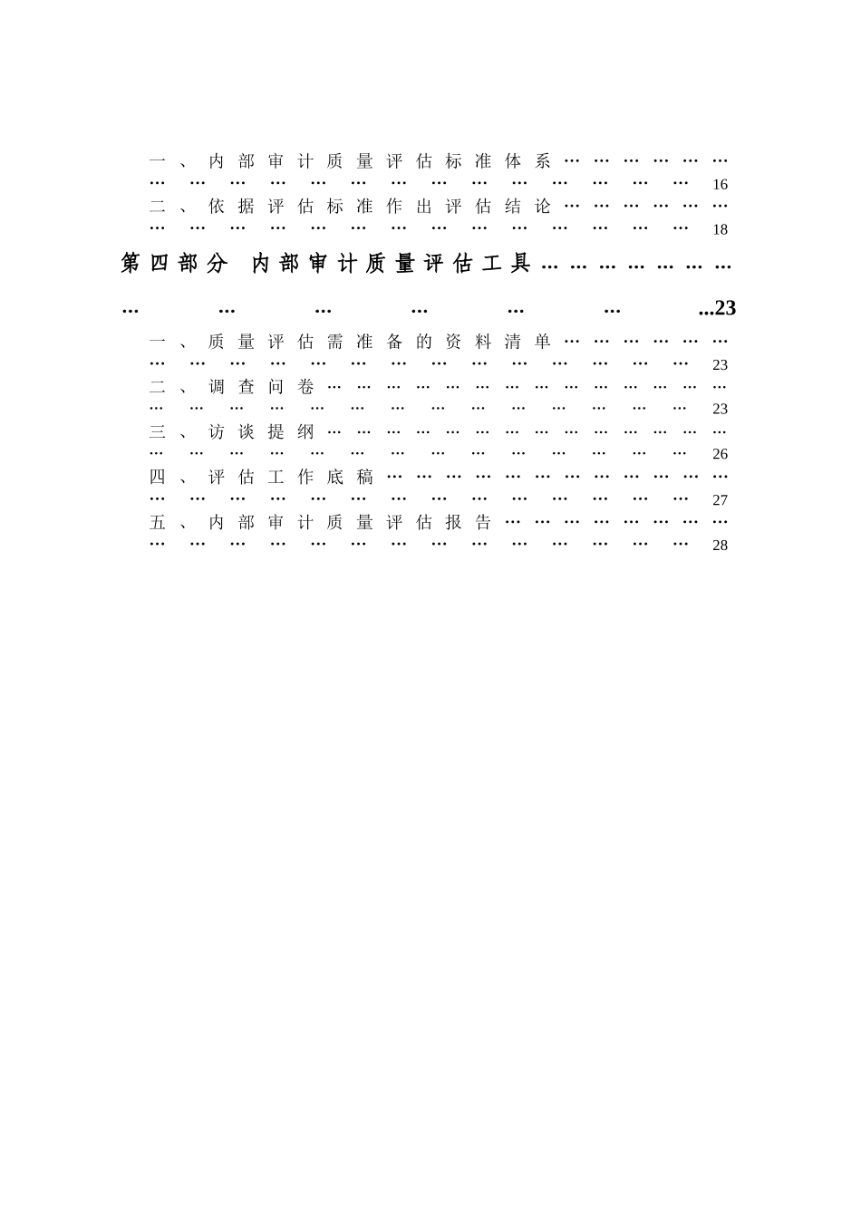 中国内部审计质量评估手册_第3页