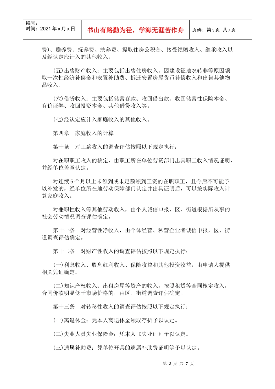 南京市城市低收入住房困难家庭收入认定办法(试行)_第3页