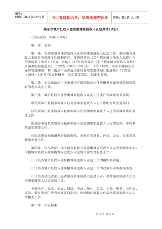 南京市城市低收入住房困难家庭收入认定办法(试行)
