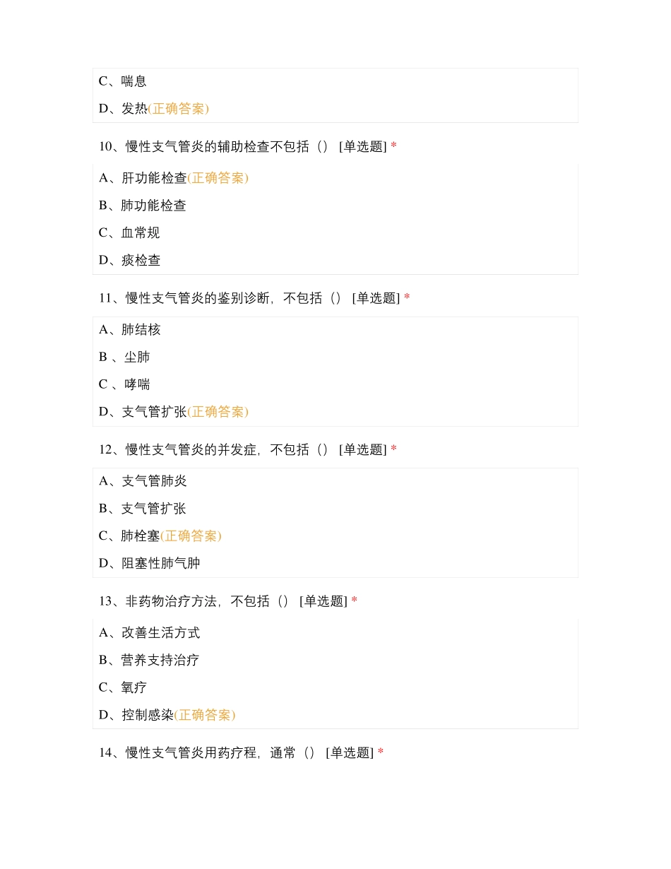 慢性支气管炎填空题及答案_第3页