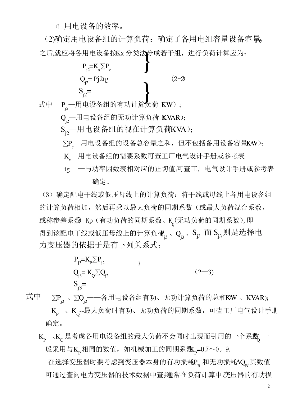 施工用电负荷计算_第2页