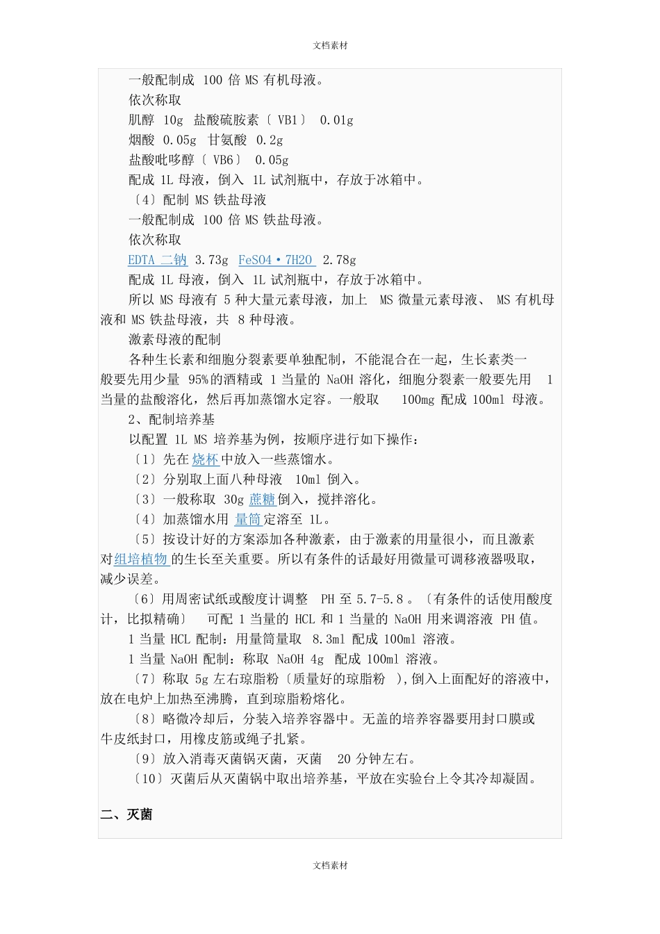 植物组织培养步骤_第2页